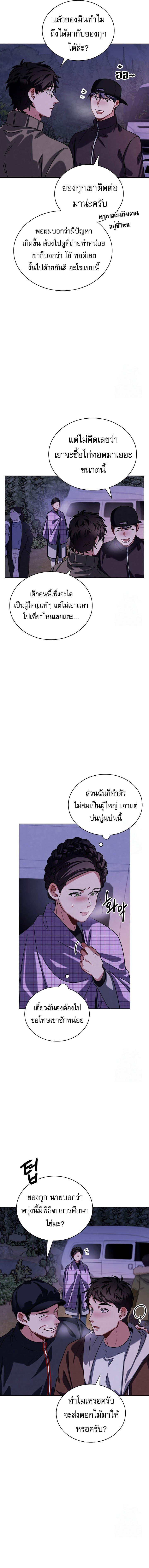 Be the Actor - หน้า 7