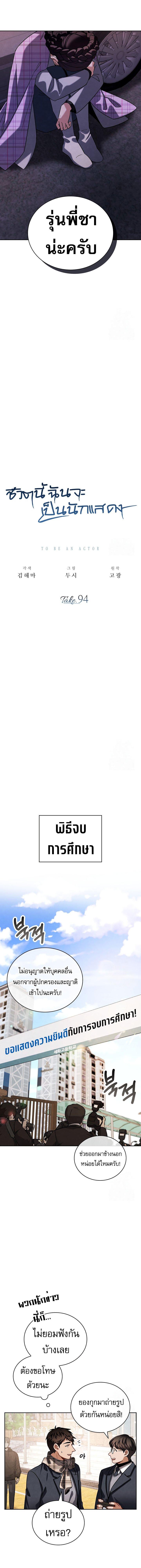 Be the Actor - หน้า 9