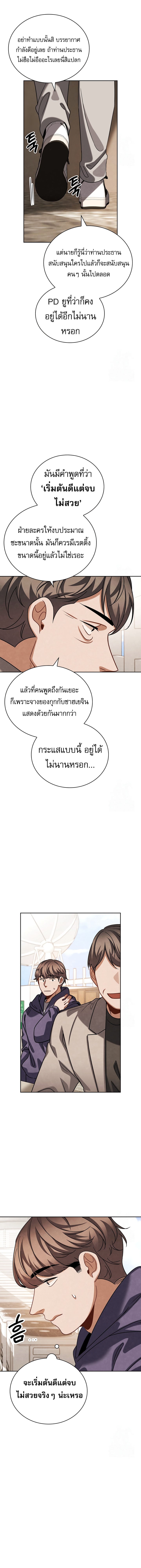 Be the Actor - หน้า 10