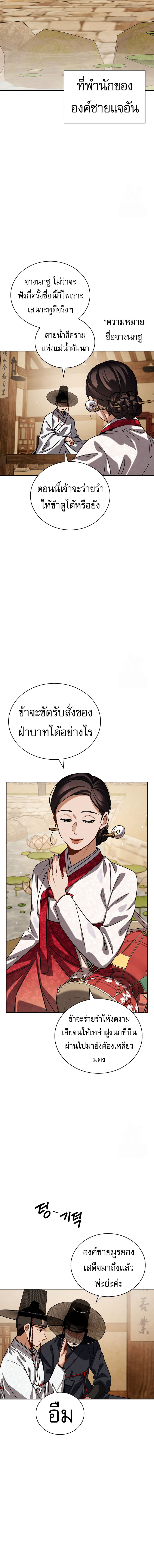 Be the Actor - หน้า 13
