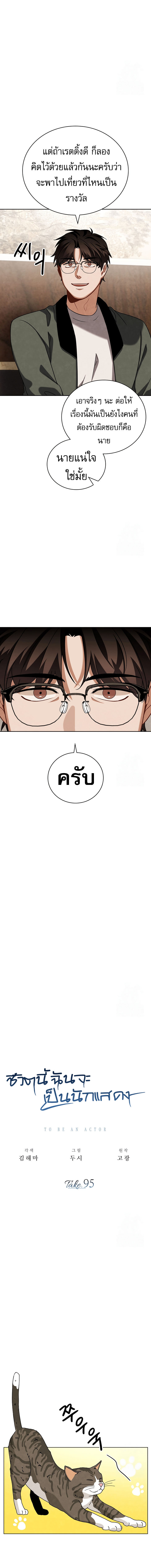 Be the Actor - หน้า 3