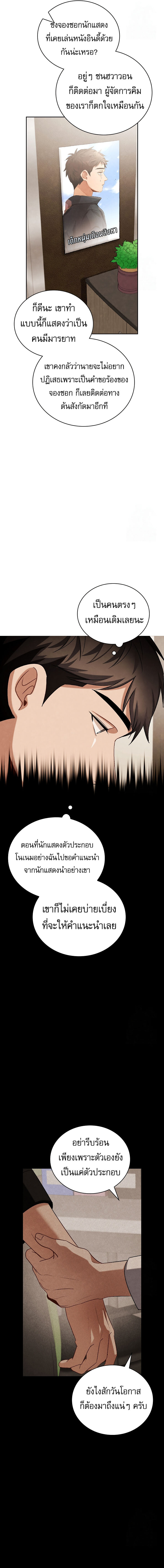 Be the Actor - หน้า 17