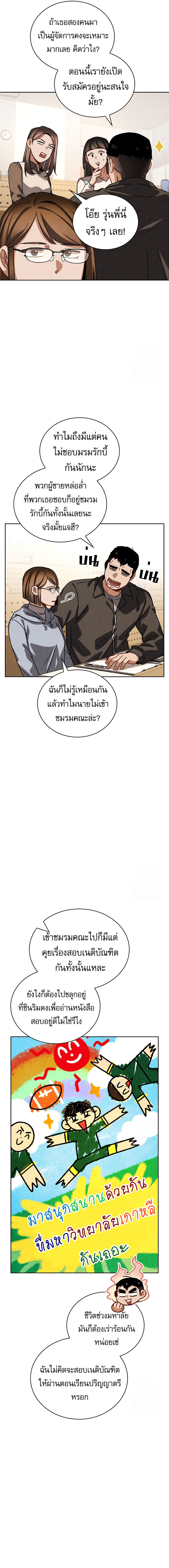 Be the Actor - หน้า 2