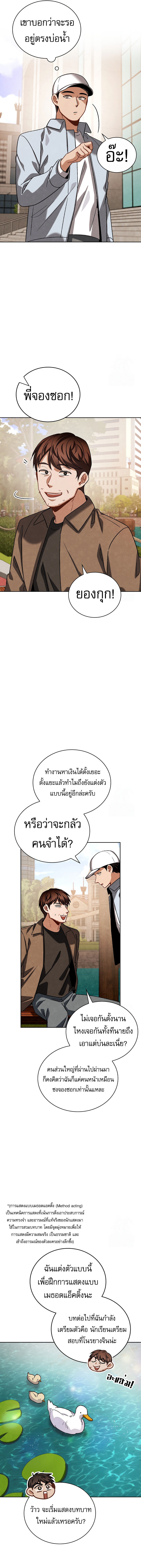 Be the Actor - หน้า 6