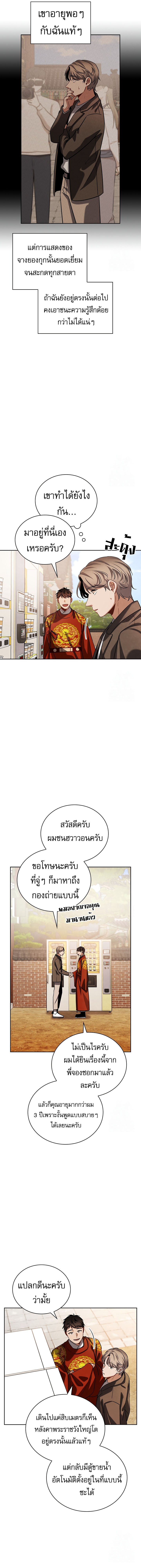 Be the Actor - หน้า 13