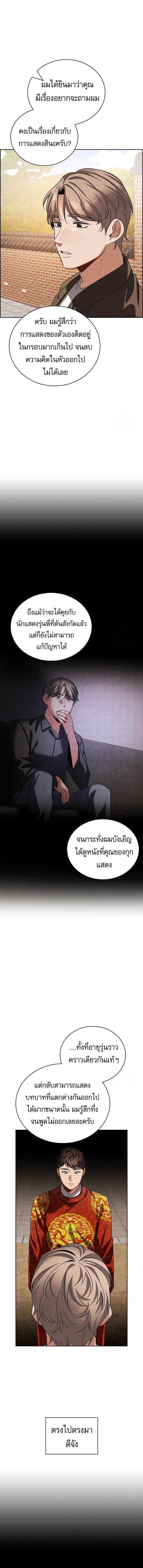 Be the Actor - หน้า 14