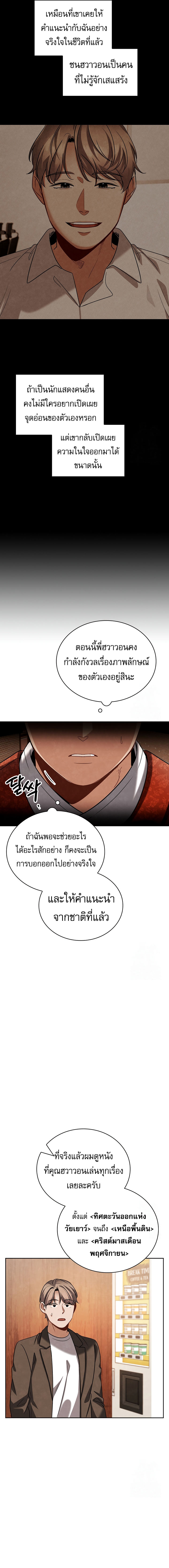 Be the Actor - หน้า 15