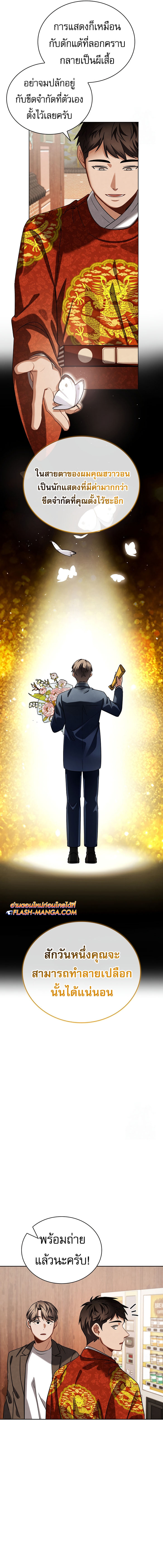 Be the Actor - หน้า 17