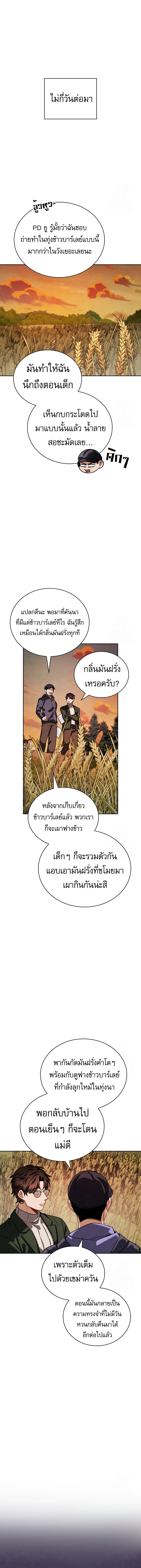 Be the Actor - หน้า 19