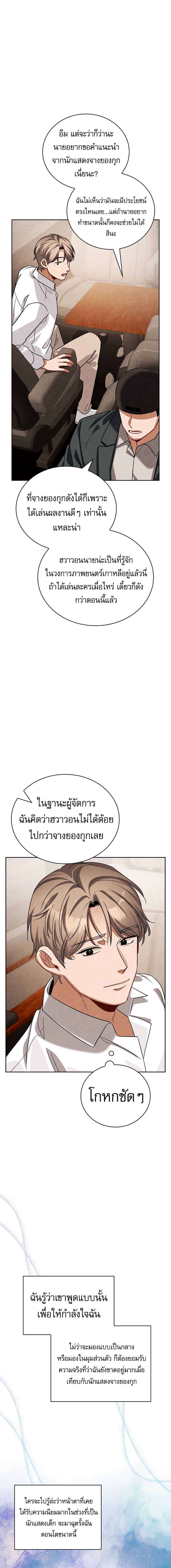 Be the Actor - หน้า 3