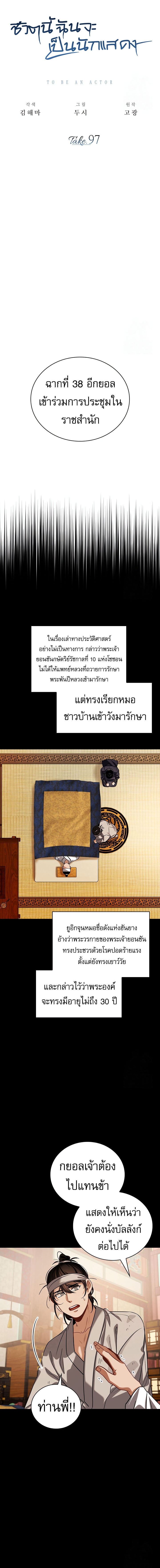 Be the Actor - หน้า 5