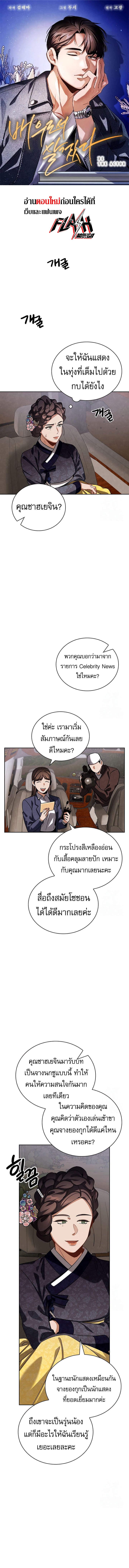 Be the Actor - หน้า 1