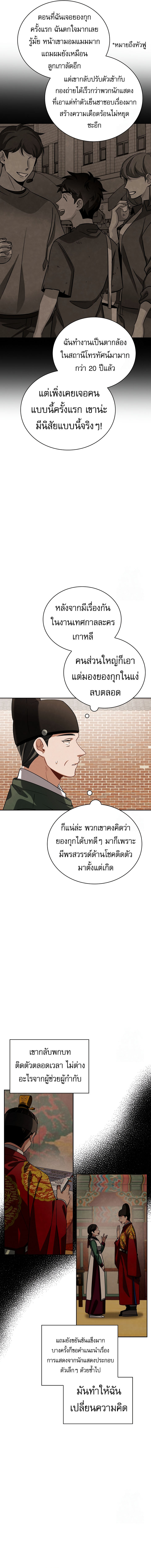 Be the Actor - หน้า 10