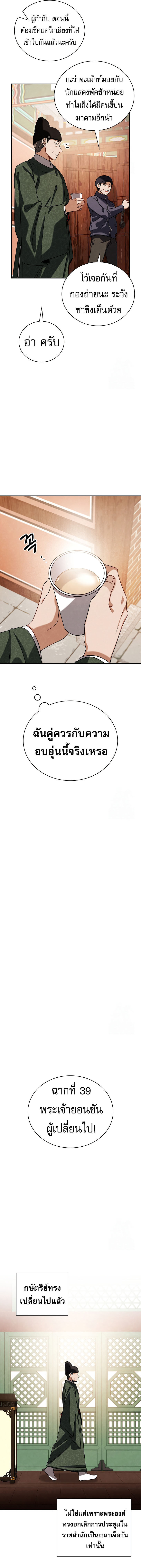 Be the Actor - หน้า 11