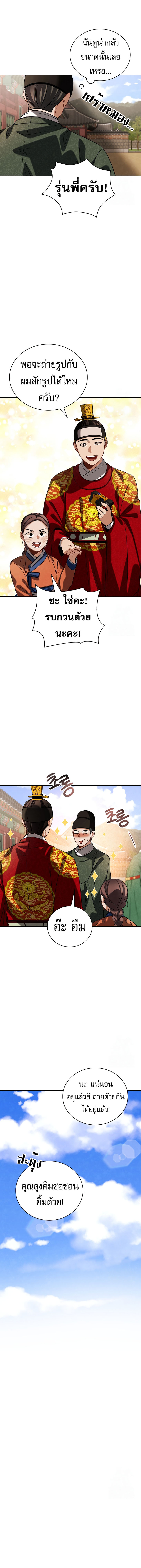 Be the Actor - หน้า 18