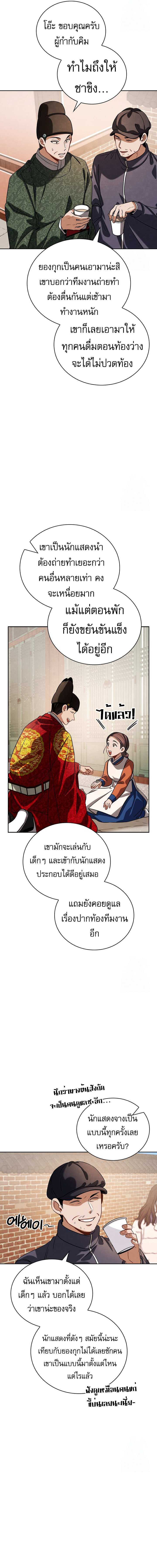 Be the Actor - หน้า 9