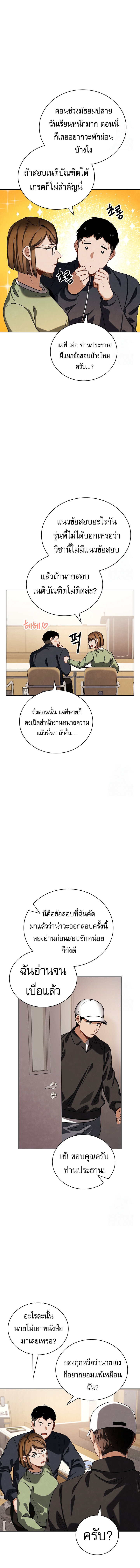Be the Actor - หน้า 2