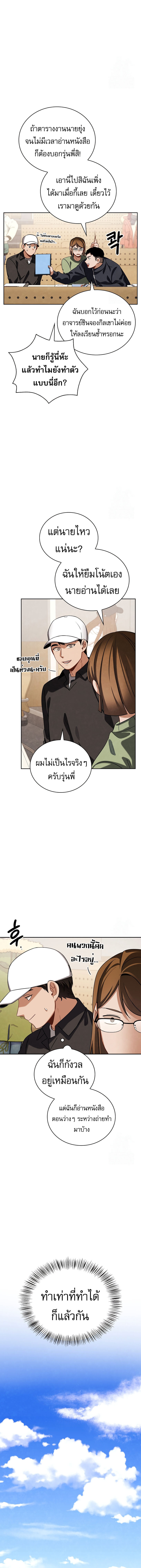 Be the Actor - หน้า 3