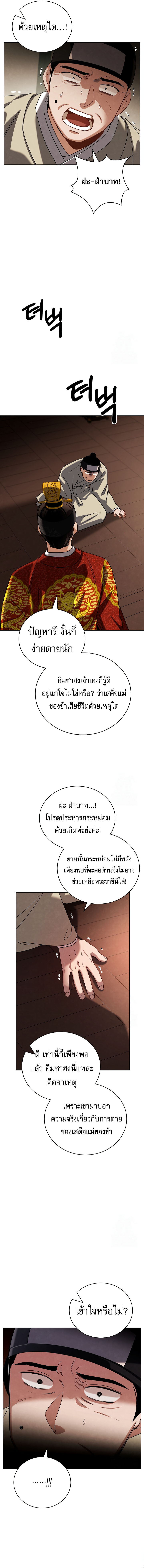 Be the Actor - หน้า 8