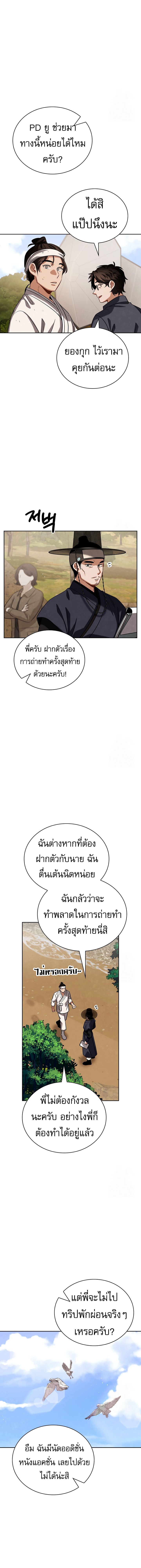 Be the Actor - หน้า 11