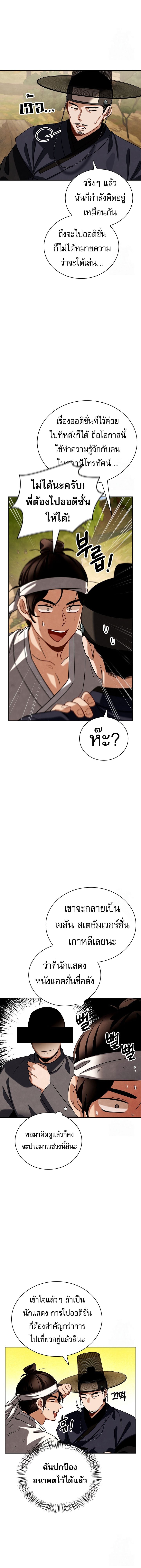 Be the Actor - หน้า 12