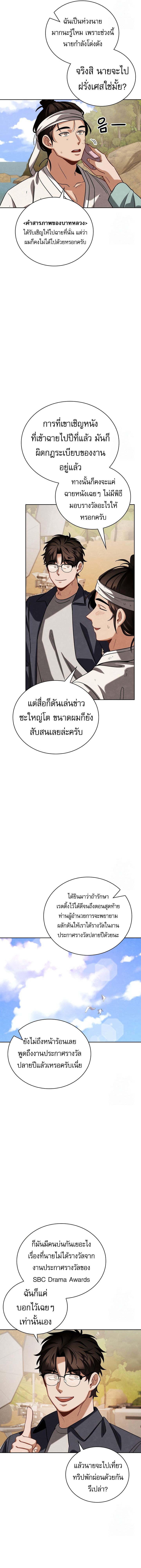 Be the Actor - หน้า 9