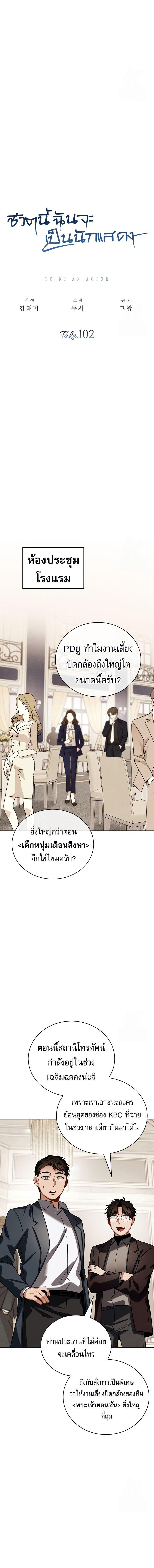 Be the Actor - หน้า 3