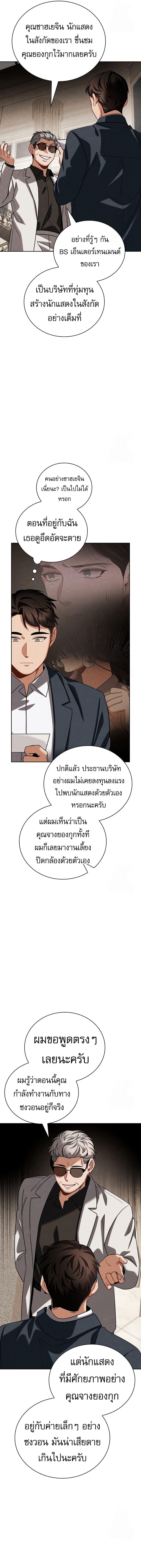 Be the Actor - หน้า 6