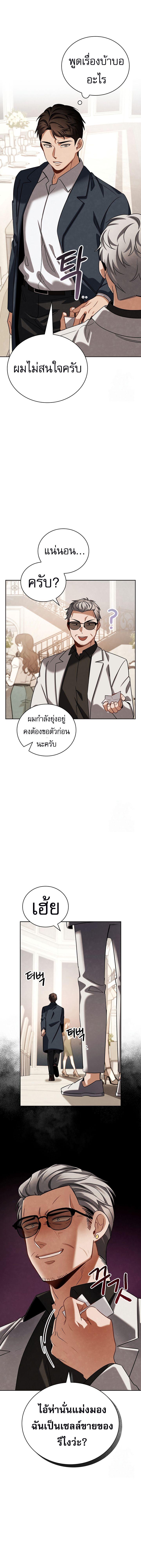 Be the Actor - หน้า 7