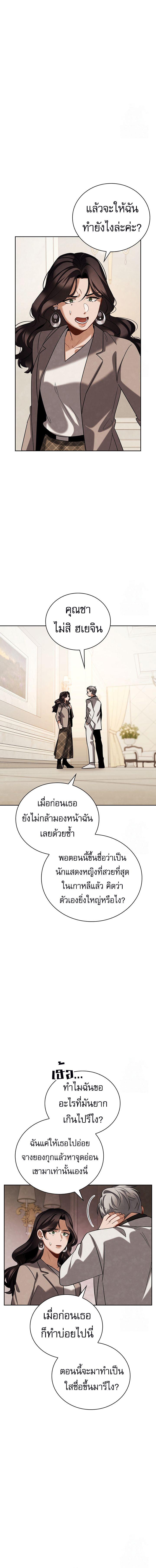 Be the Actor - หน้า 8