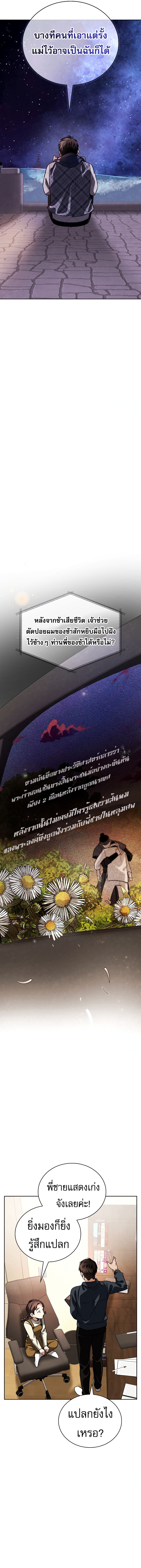 Be the Actor - หน้า 10