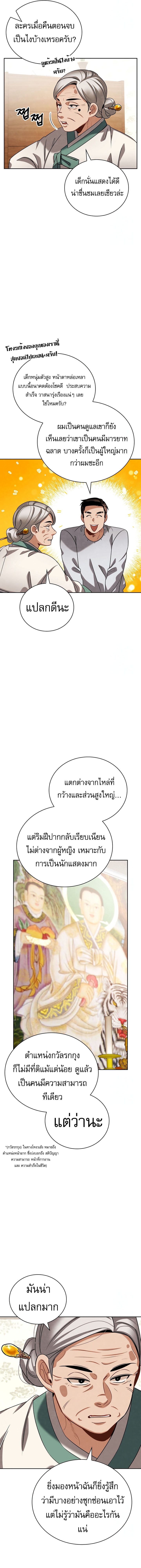 Be the Actor - หน้า 16