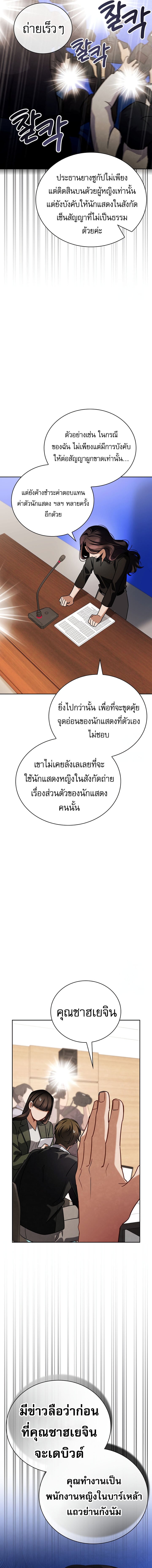 Be the Actor - หน้า 10