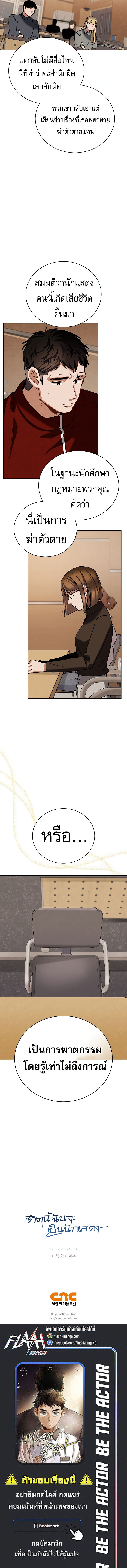 Be the Actor - หน้า 18