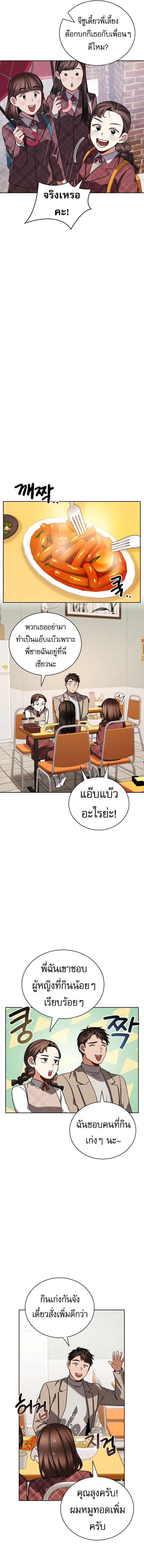 Be the Actor - หน้า 6