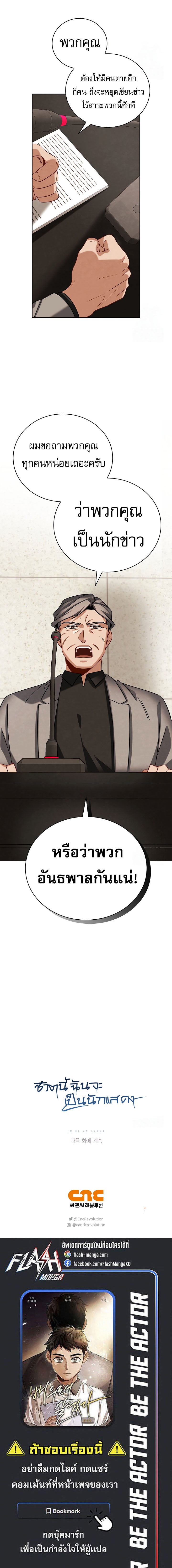 Be the Actor - หน้า 19
