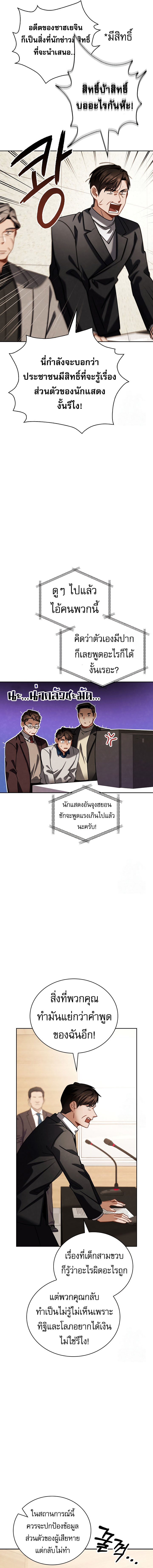 Be the Actor - หน้า 3