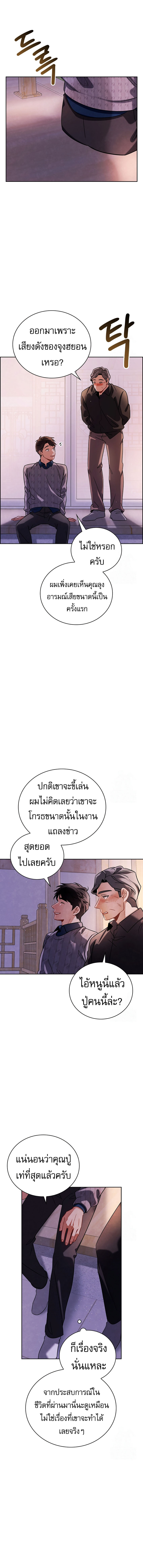 Be the Actor - หน้า 7