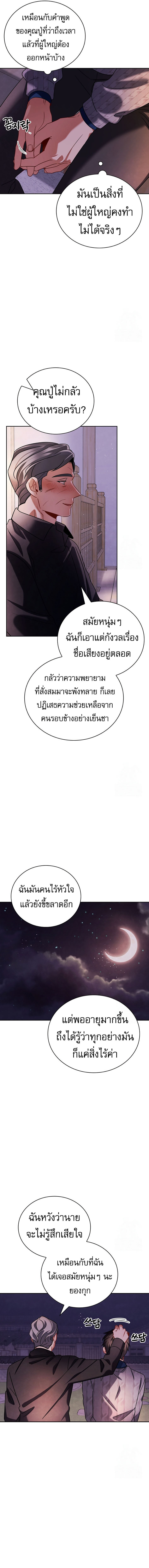 Be the Actor - หน้า 8