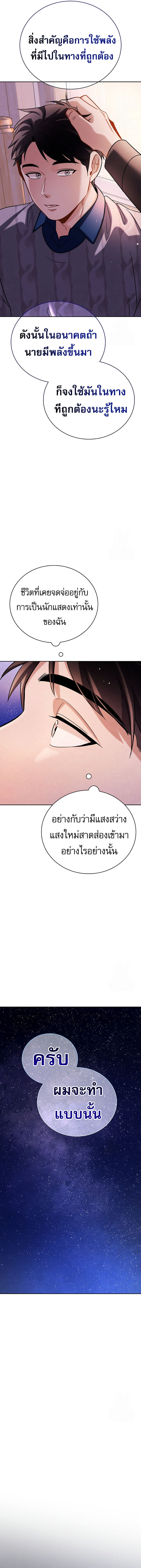 Be the Actor - หน้า 9