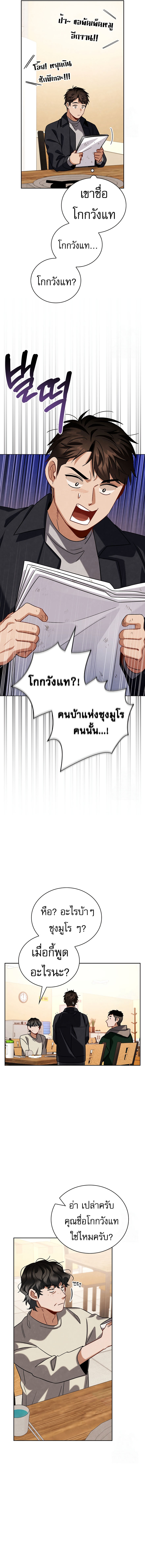 Be the Actor - หน้า 12