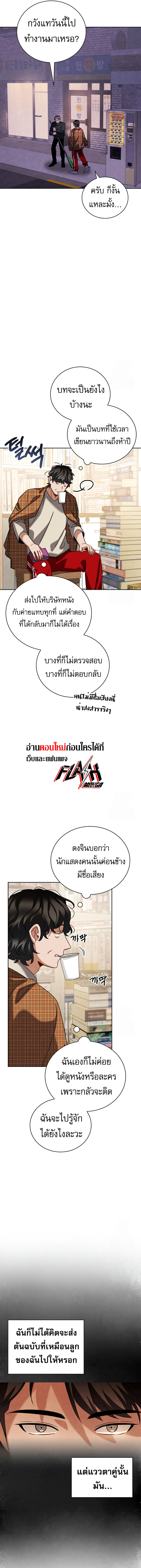 Be the Actor - หน้า 14
