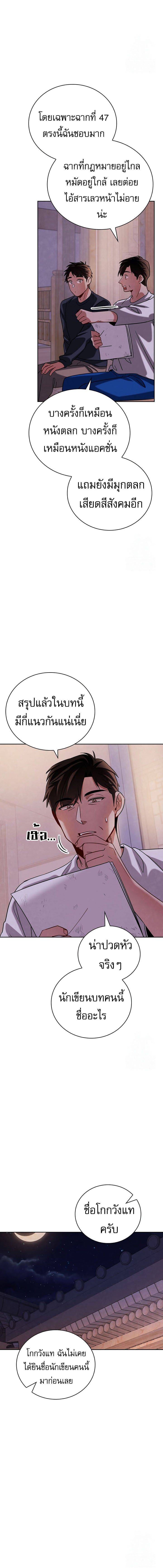Be the Actor - หน้า 19