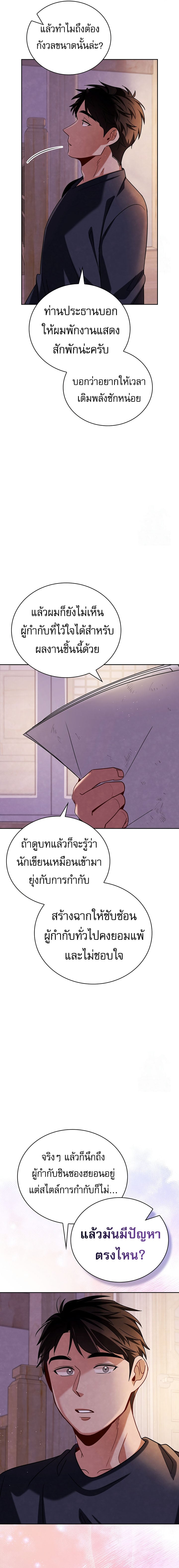 Be the Actor - หน้า 20