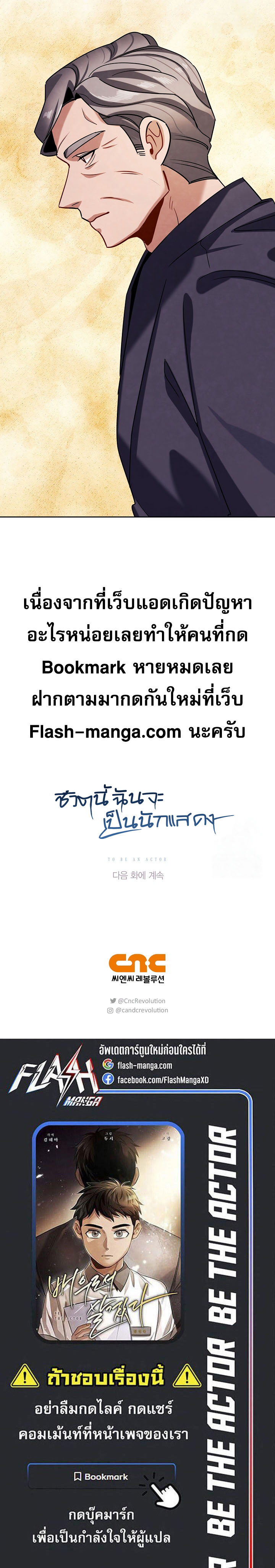 Be the Actor - หน้า 22