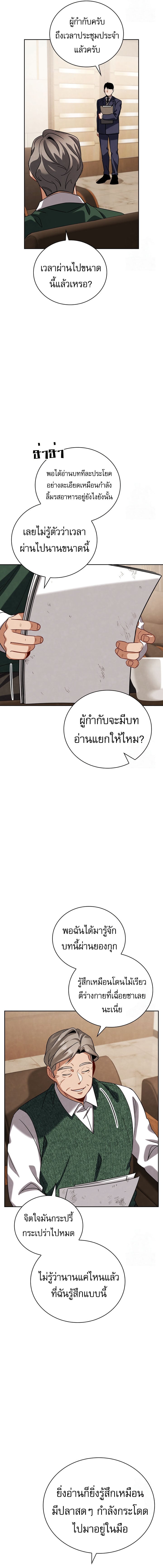 Be the Actor - หน้า 11