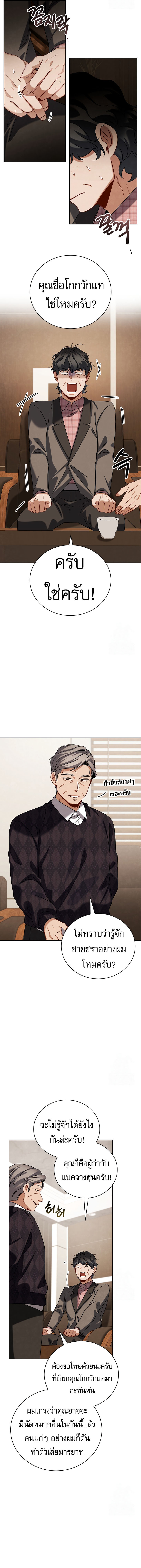 Be the Actor - หน้า 13