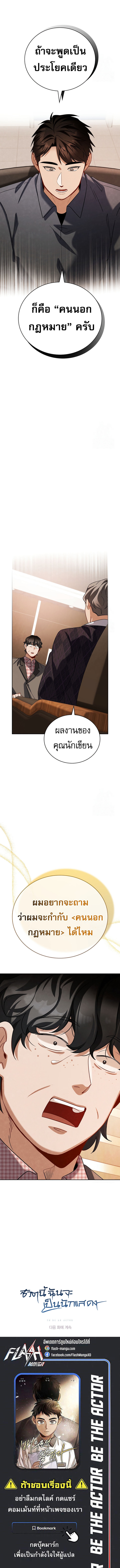 Be the Actor - หน้า 20