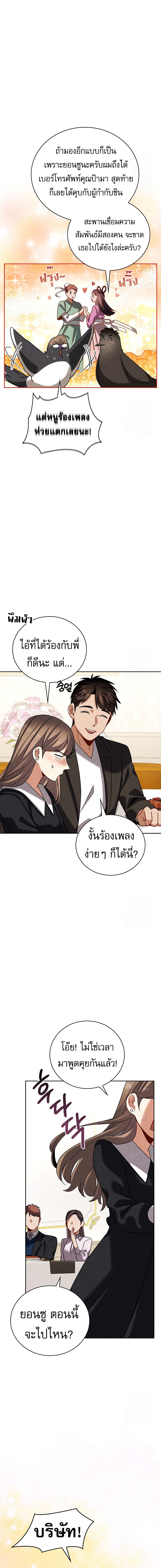Be the Actor - หน้า 4