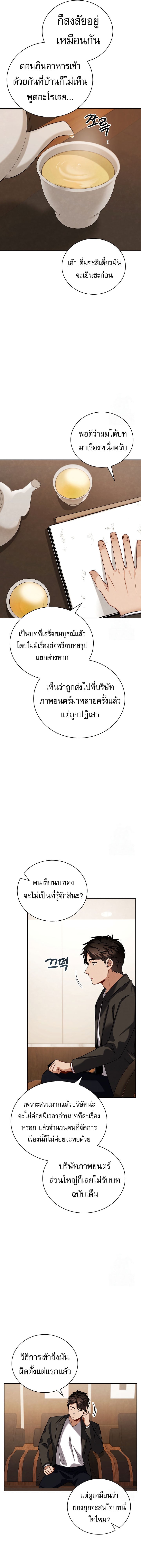 Be the Actor - หน้า 8